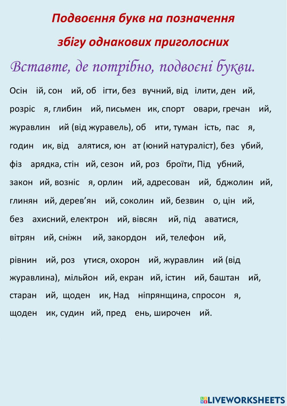 Подвоєння приголсних внаслідок збігу
