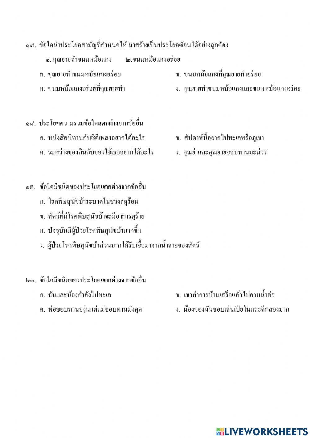 ทดสอบภาษาไทยปลายภาค2 ป.6