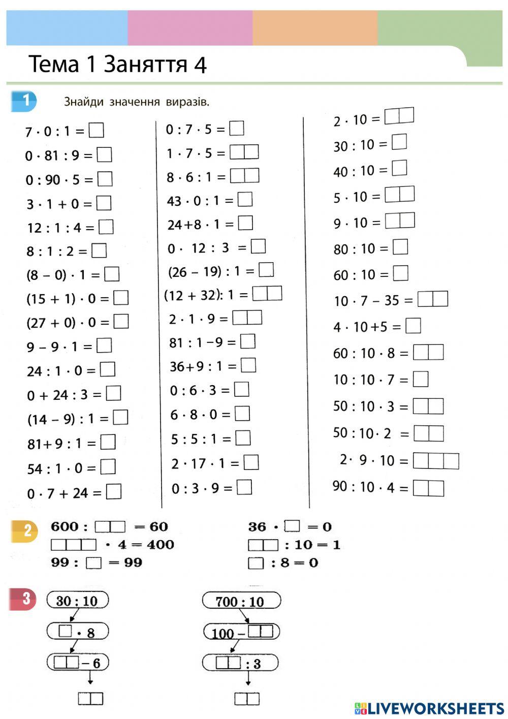 Множення на 0. 10