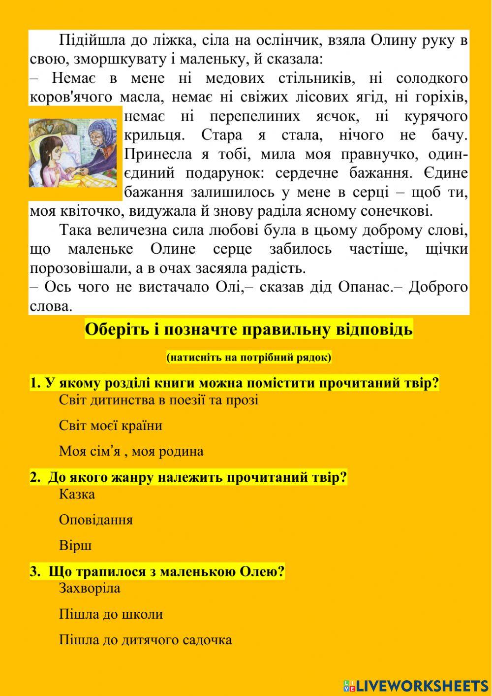 Діагностувальна робота. Робота з літературним твором