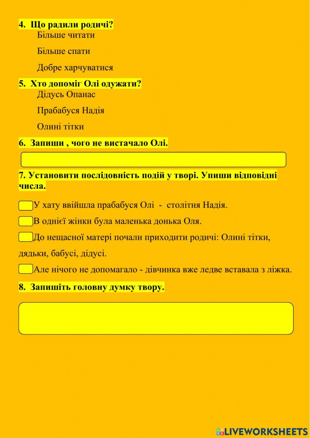 Діагностувальна робота. Робота з літературним твором