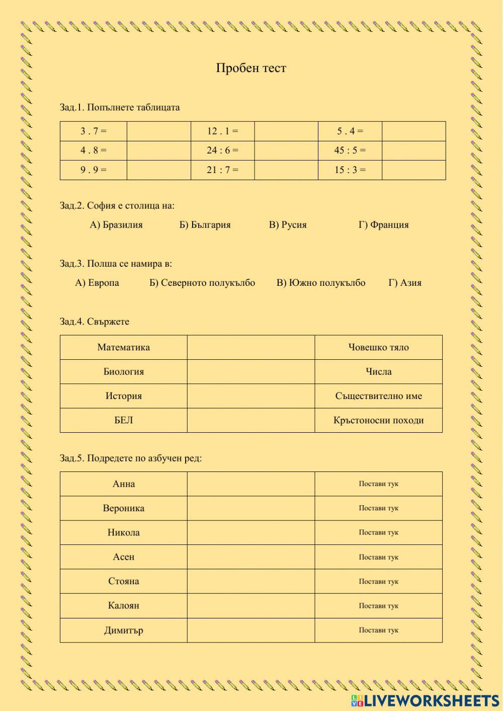 Учебен тест