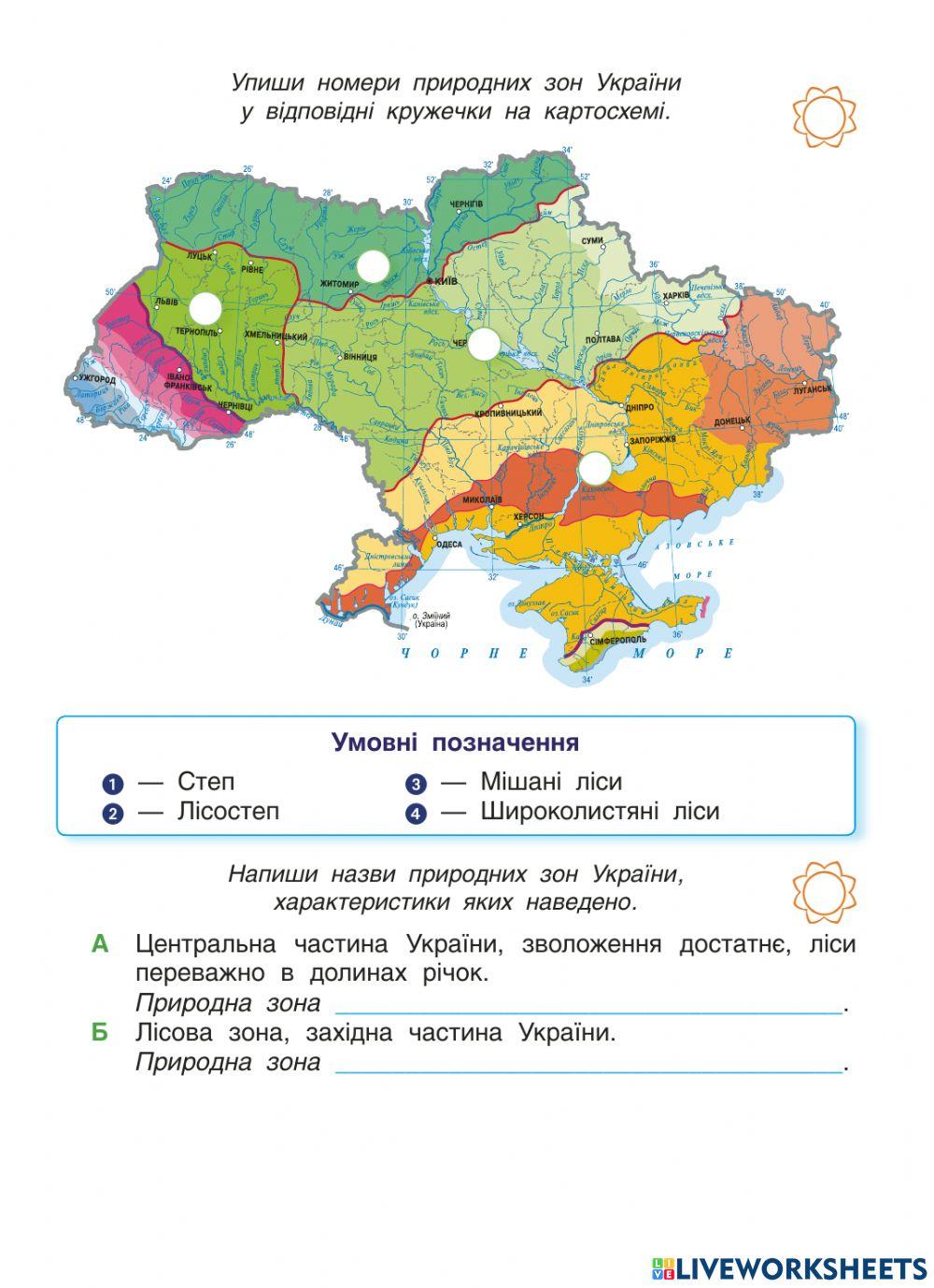 ДР ЯПС 21 тиждень Географія