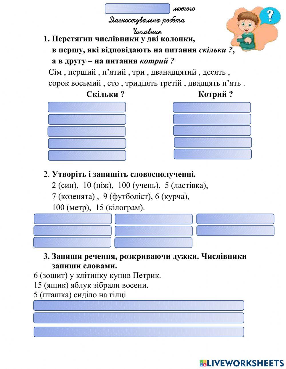 Діагностувальна робота. Числівник