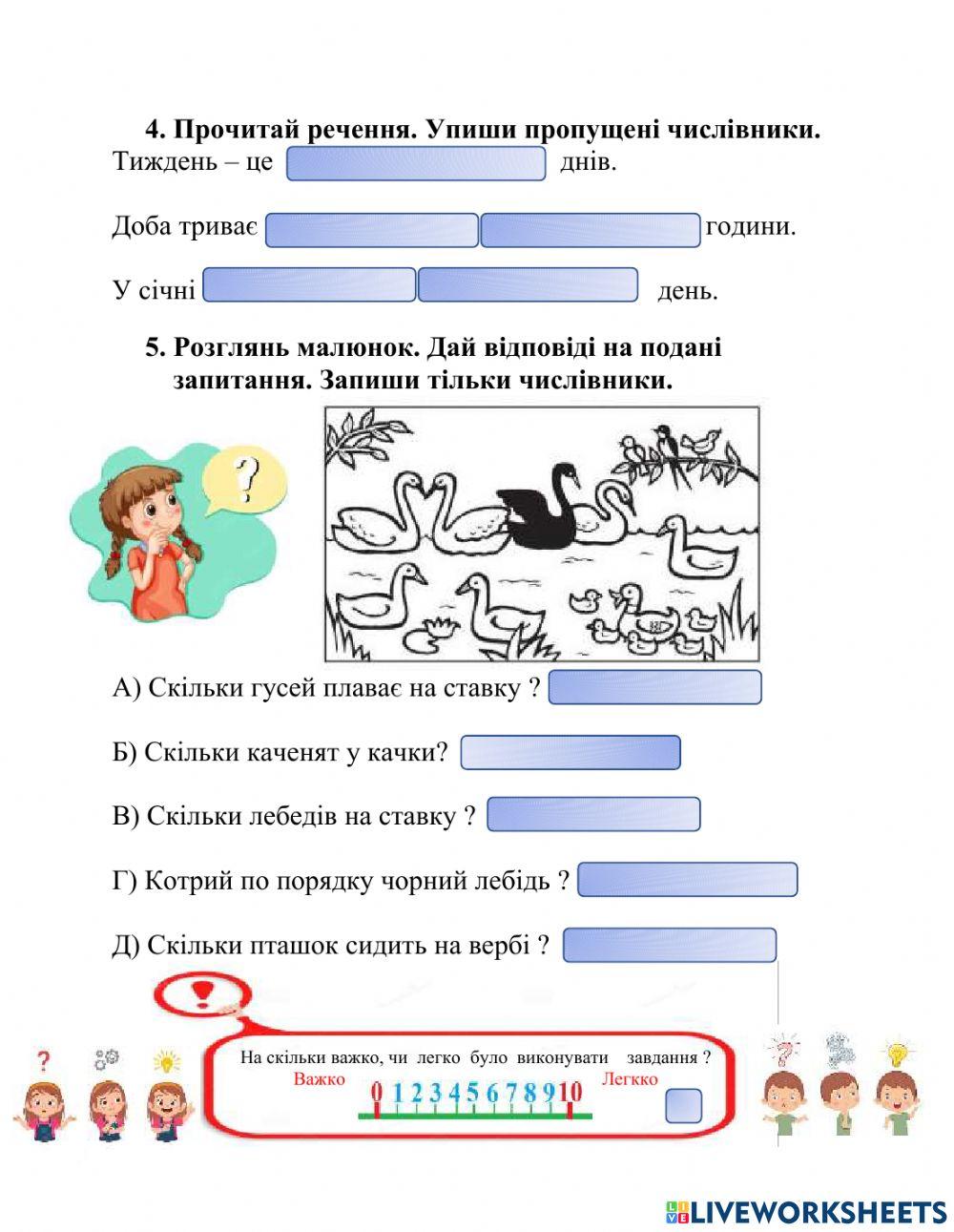 Діагностувальна робота. Числівник
