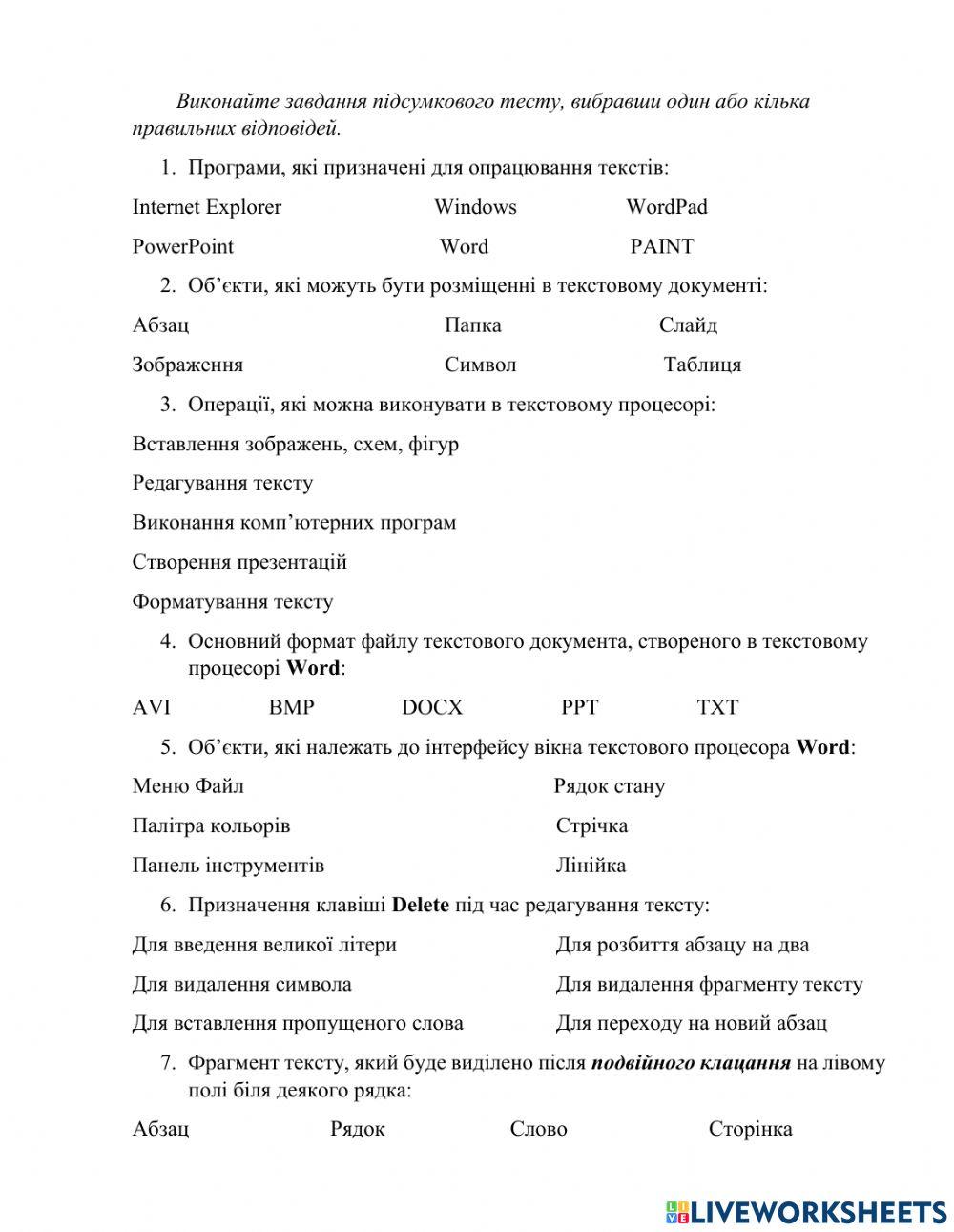 Підсумкові завдання з розділу -Текстові документи- 5 клас НУШ worksheet ...
