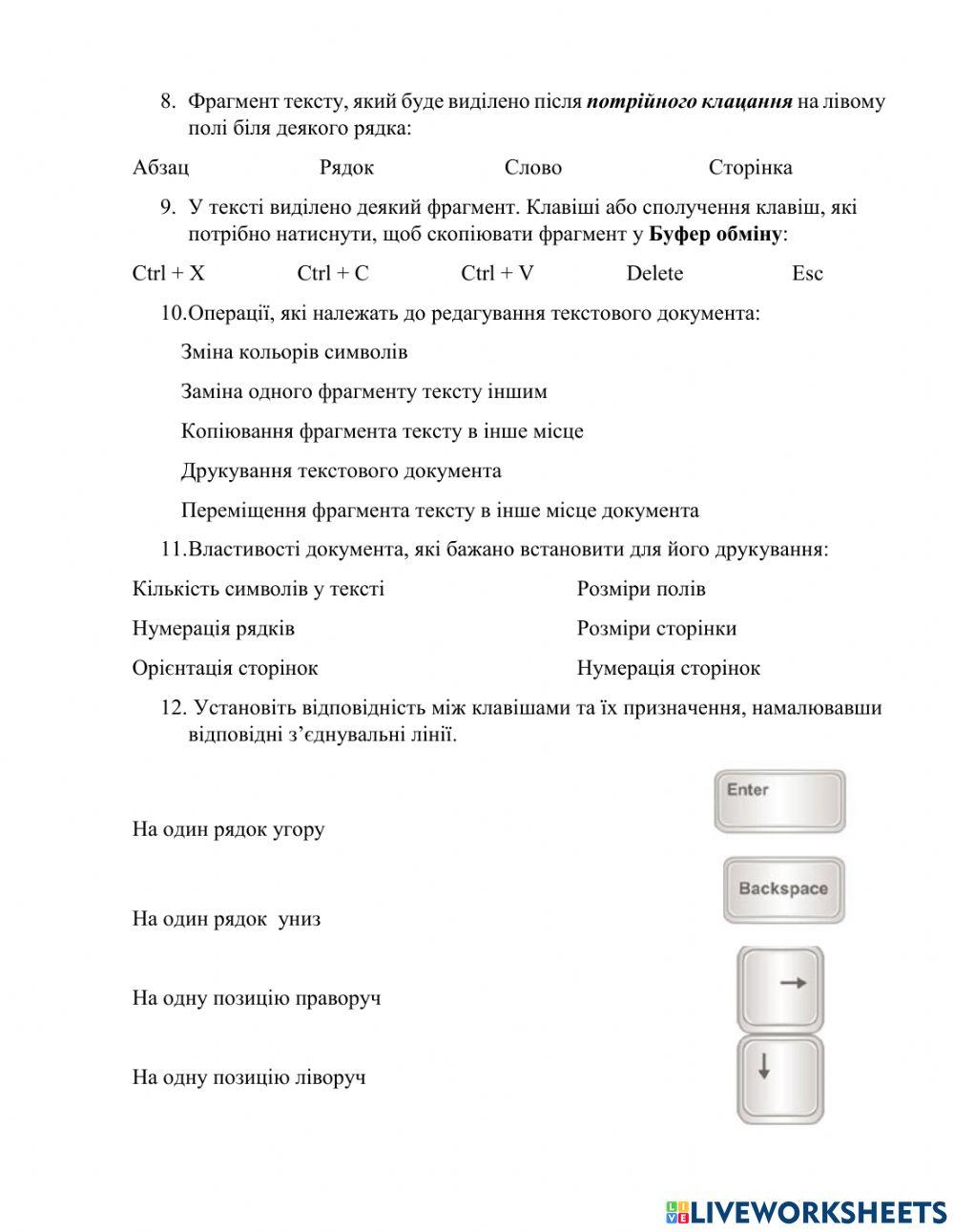 Підсумкові  завдання з розділу -Текстові документи- 5 клас НУШ