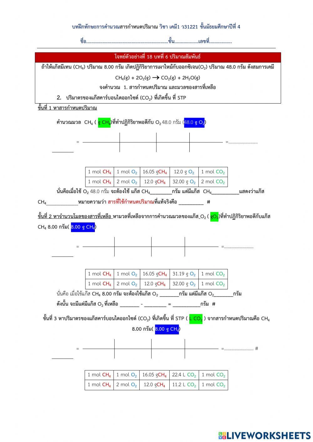 การคำนวณสารกำหนดปริมาณ