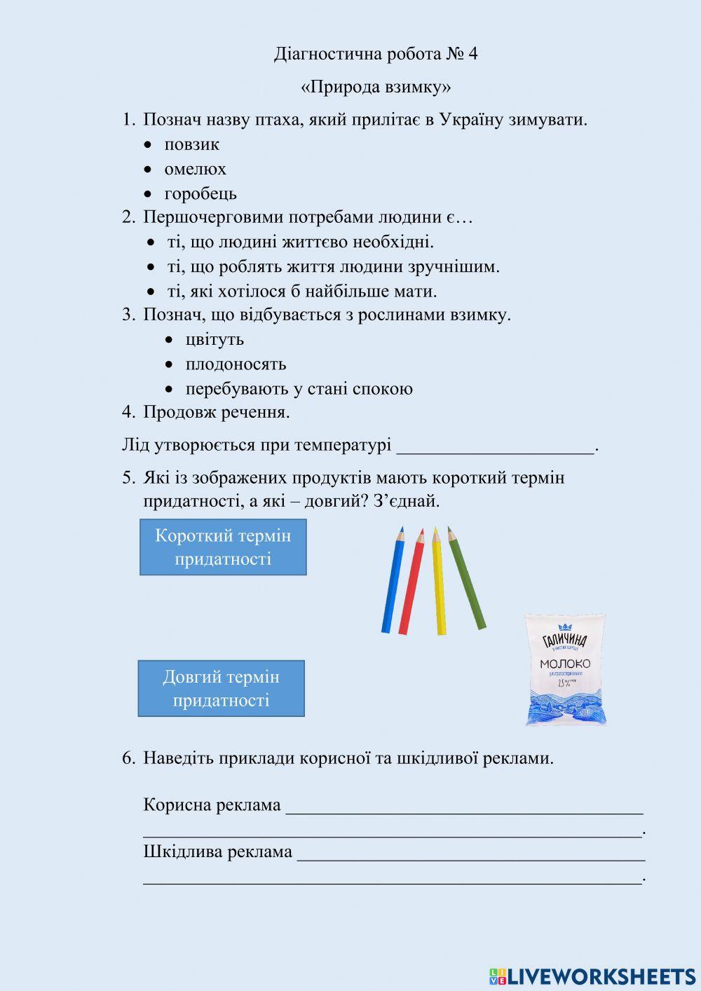 Діагностувальна робота