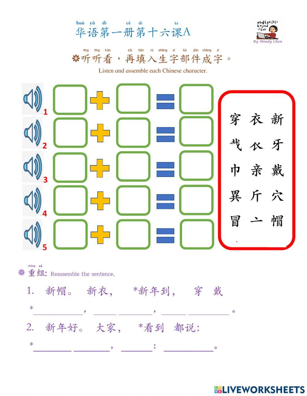 华语第一册第十六课a