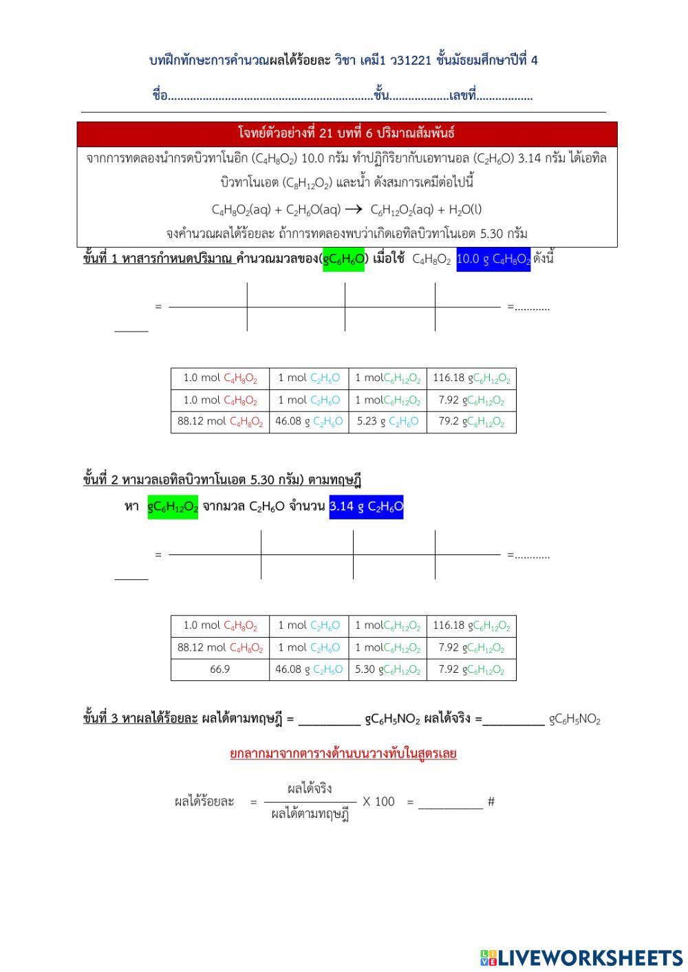 ทักษะการคำนวณผลได้ร้อยละ