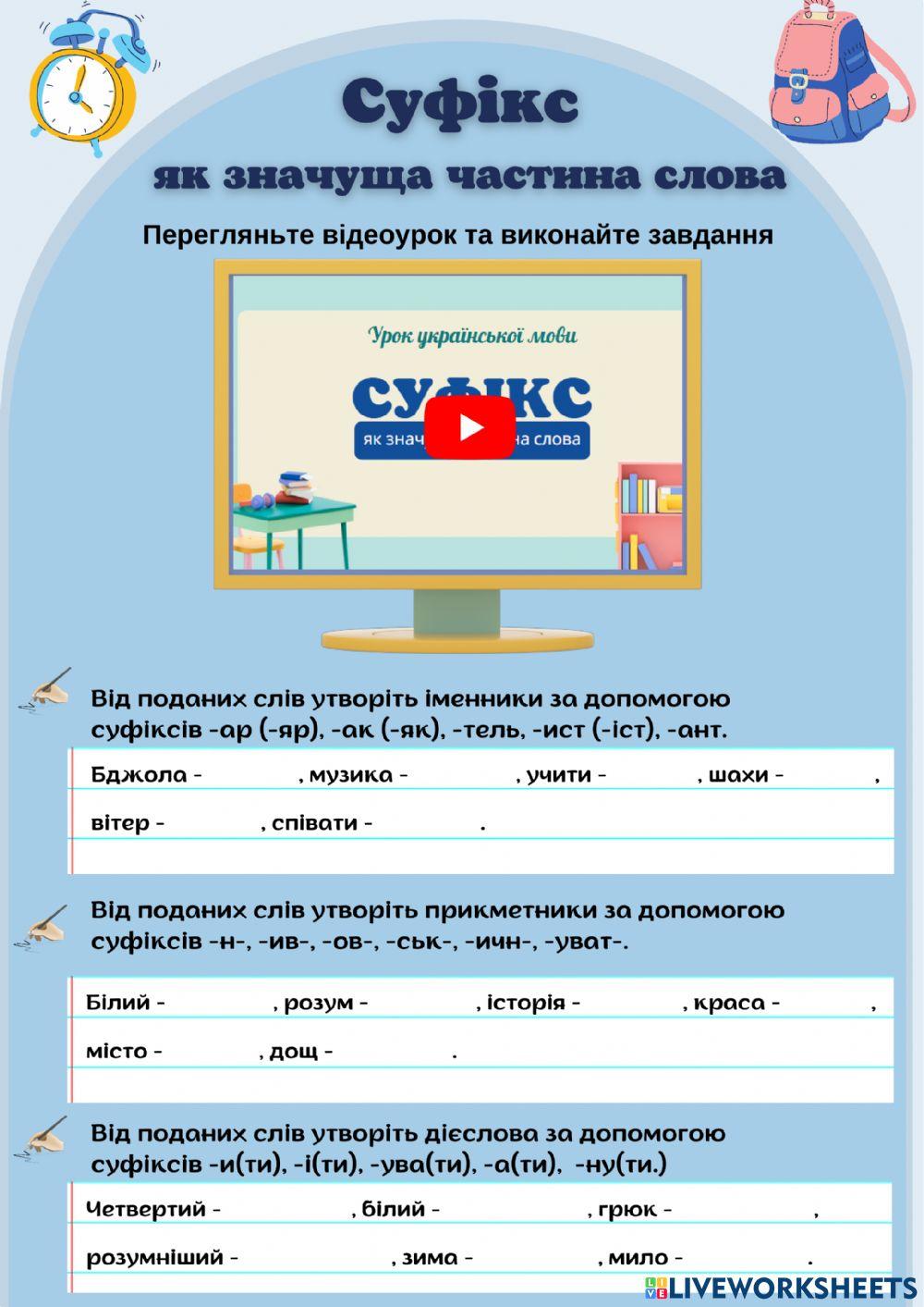 Суфікс як значуща частина слова