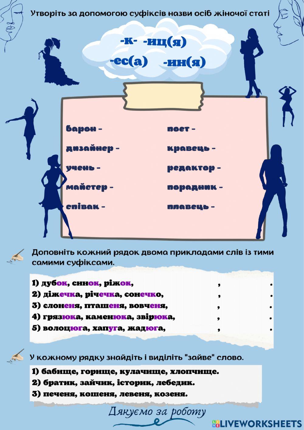 Суфікс як значуща частина слова