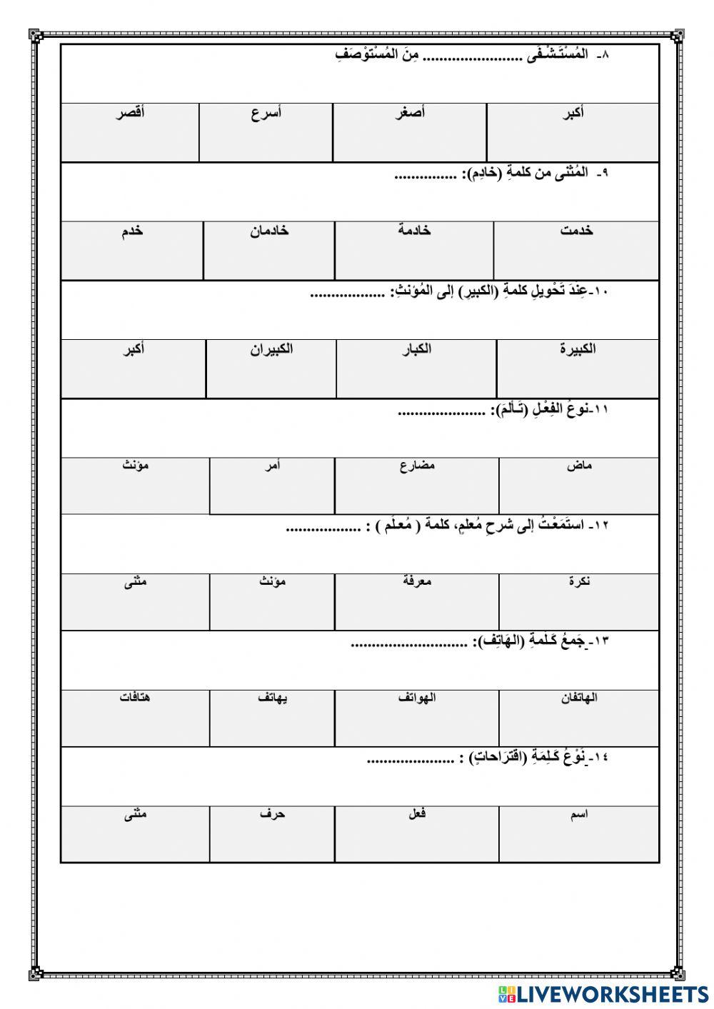 حصاد اليوم - لغتي - ثالث ابتدائي