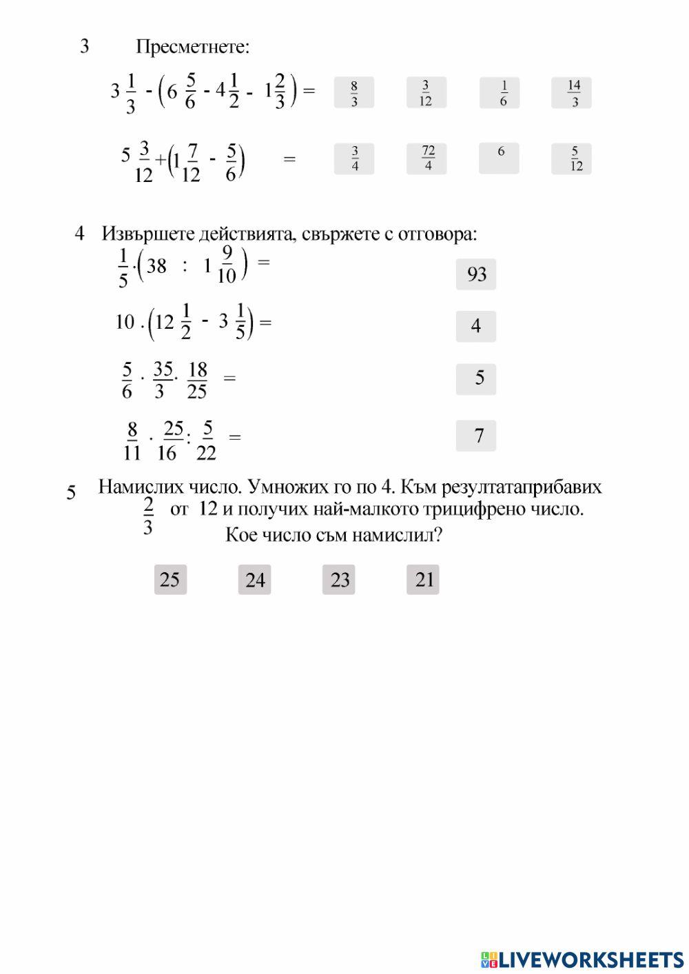 Обикновении дроби