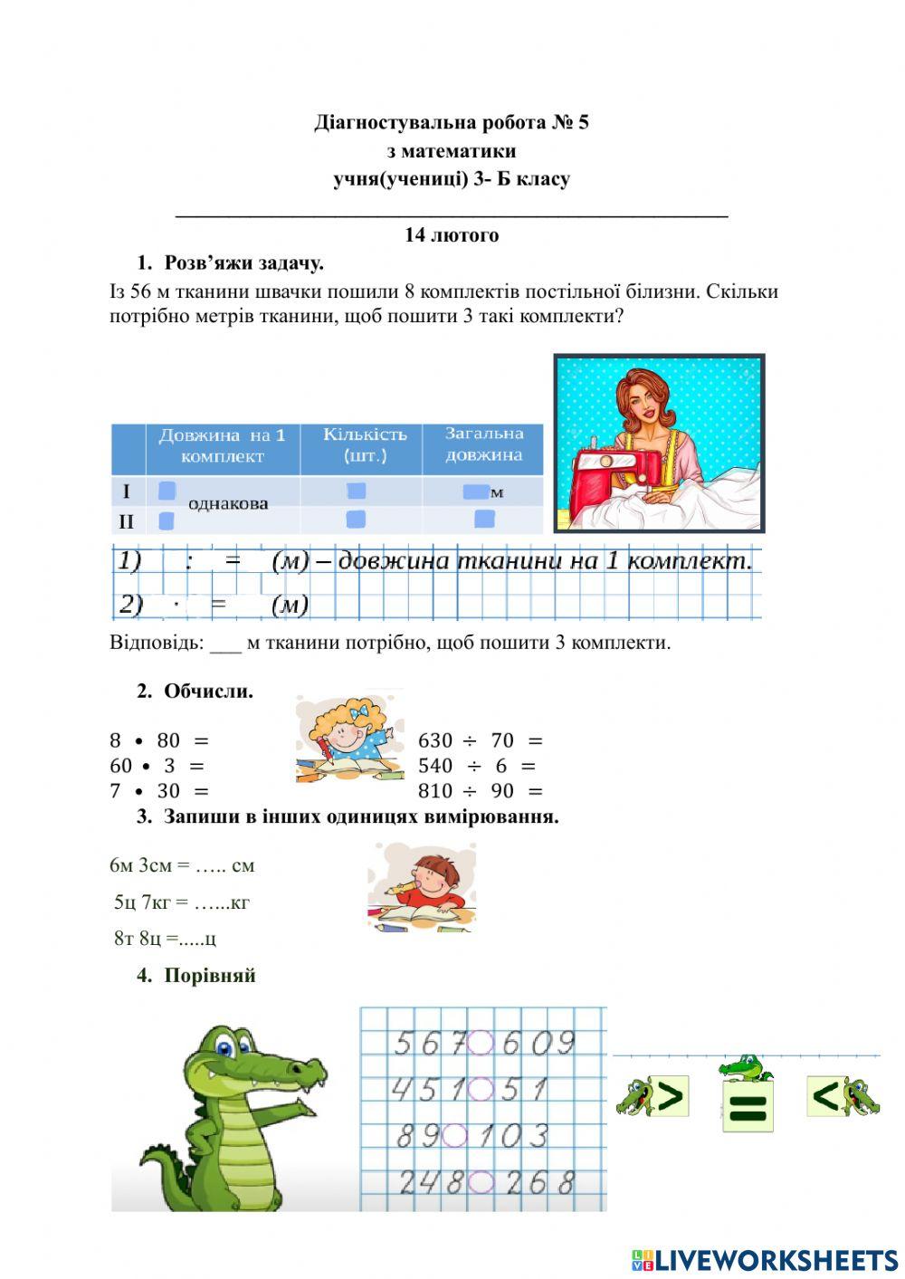 Діагностувальна робота з математики №5
