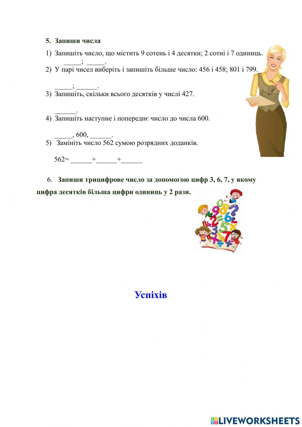 Діагностувальна робота з математики №5