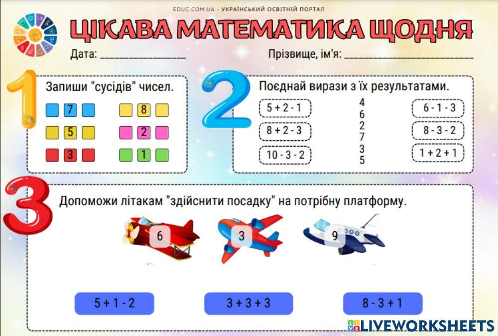 Додавання і віднімання в межах 10 online activity | Live Worksheets