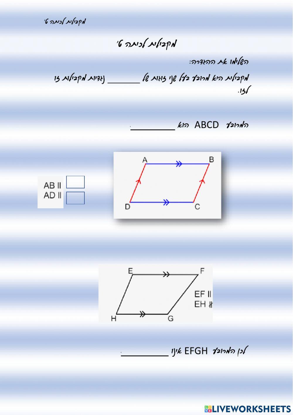 מקביליצ במערכת צירים