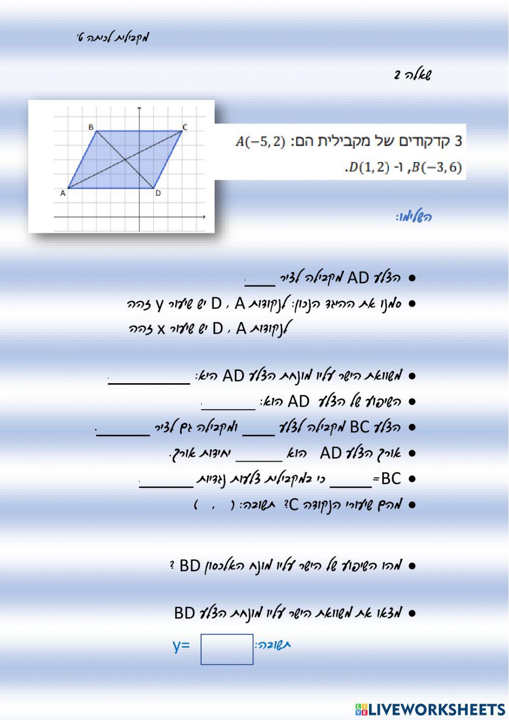 מקביליצ במערכת צירים
