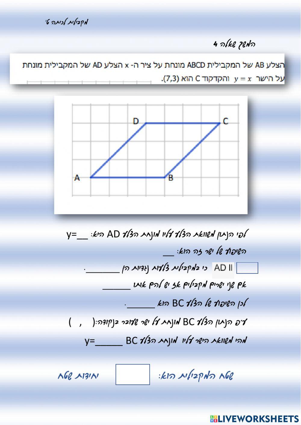 מקביליצ במערכת צירים