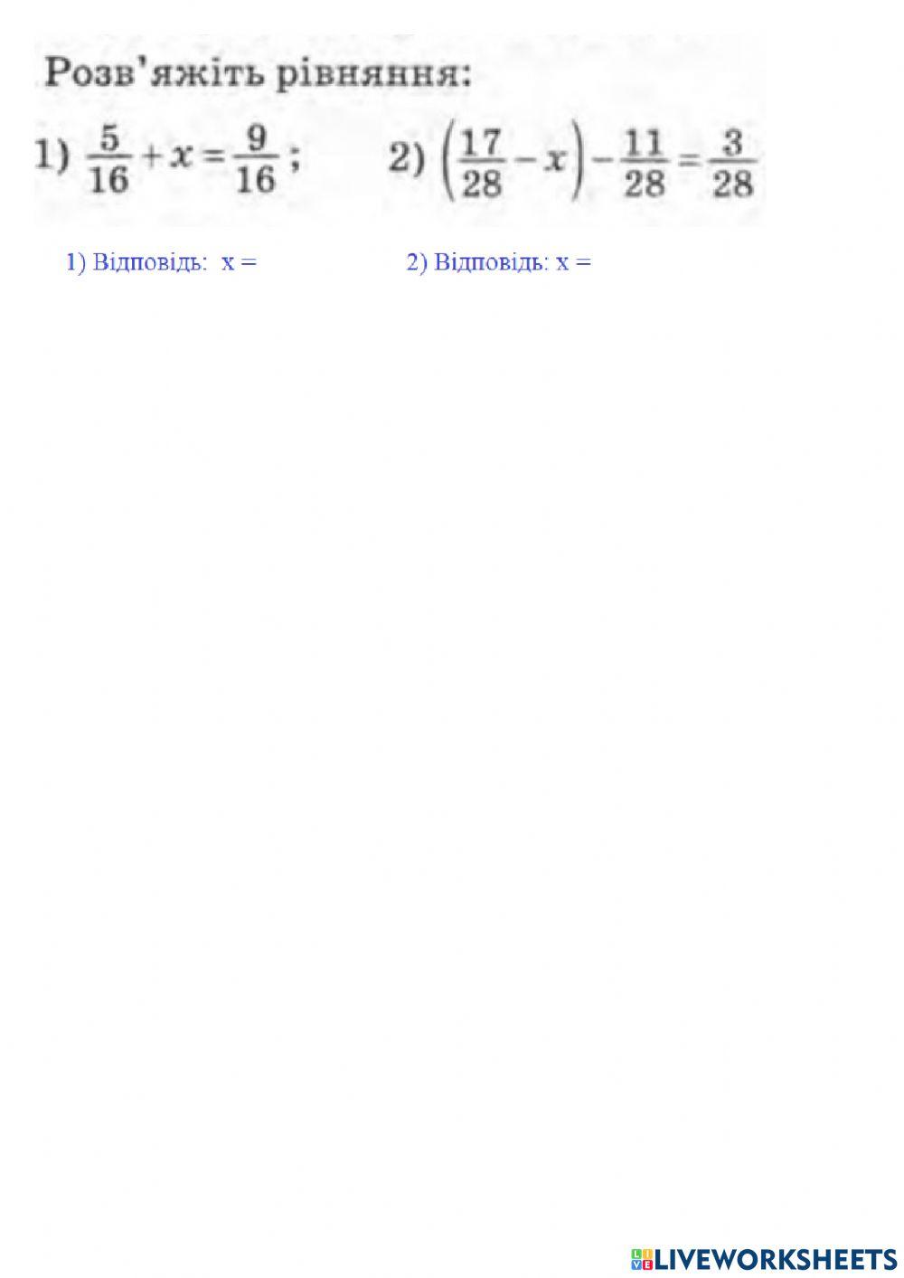 Звичайні дроби. Порівняння звичайних дробів