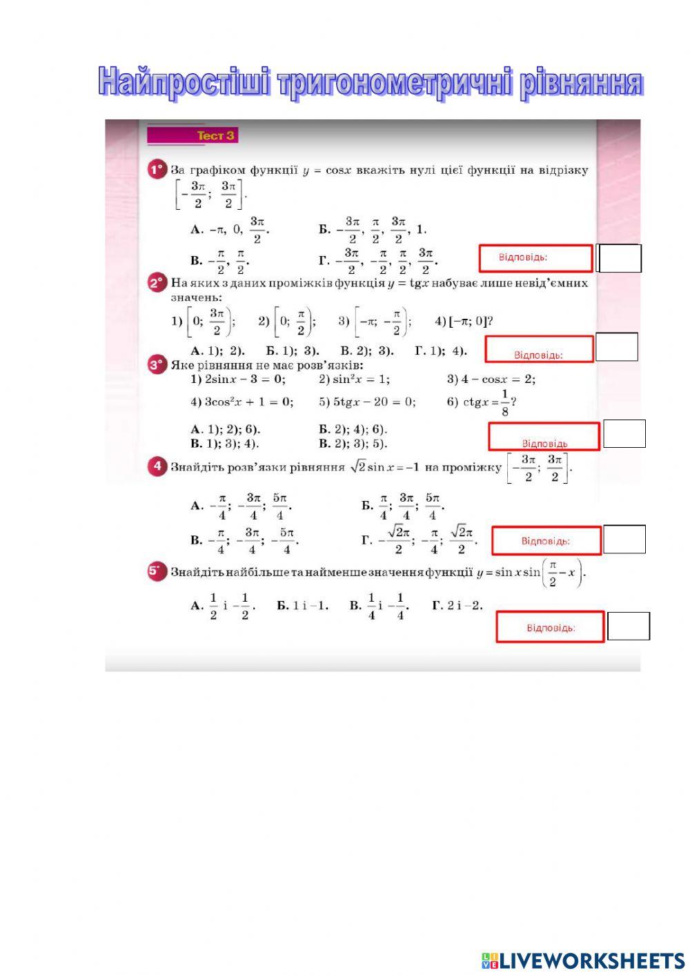 10 клас Тригонометричні рівняння
