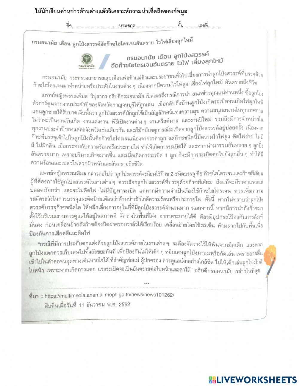 ความน่าเชื่อถือของข้อมูล