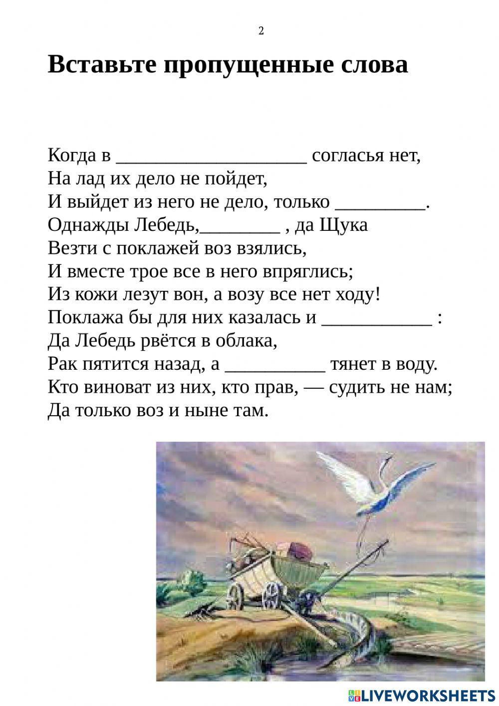 Басни Крылова