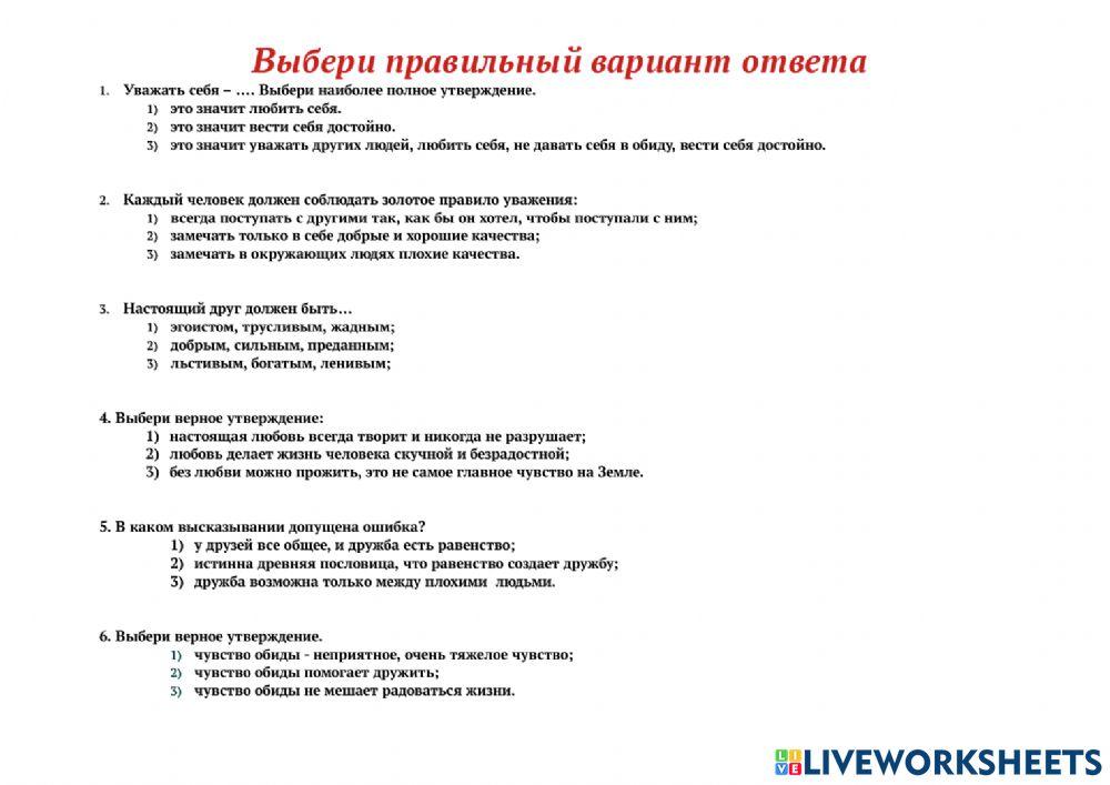 Тропинка к своему Я worksheet | Live Worksheets