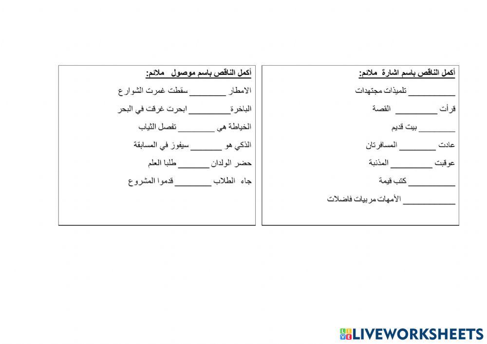 اسماء الاشارة والموصولة
