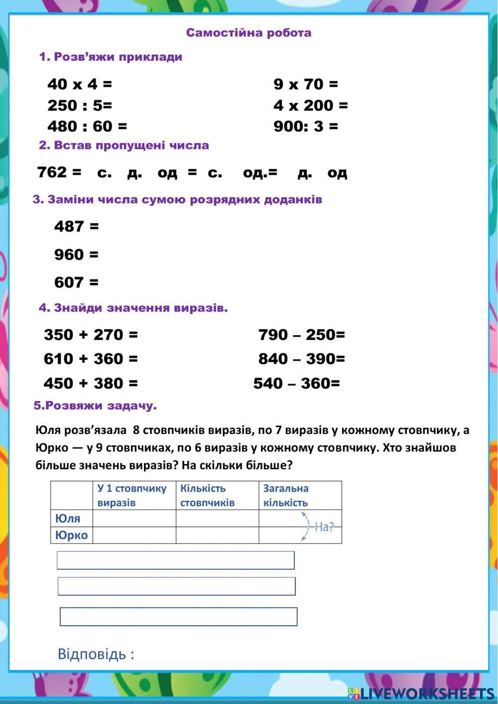 Самостійна робота