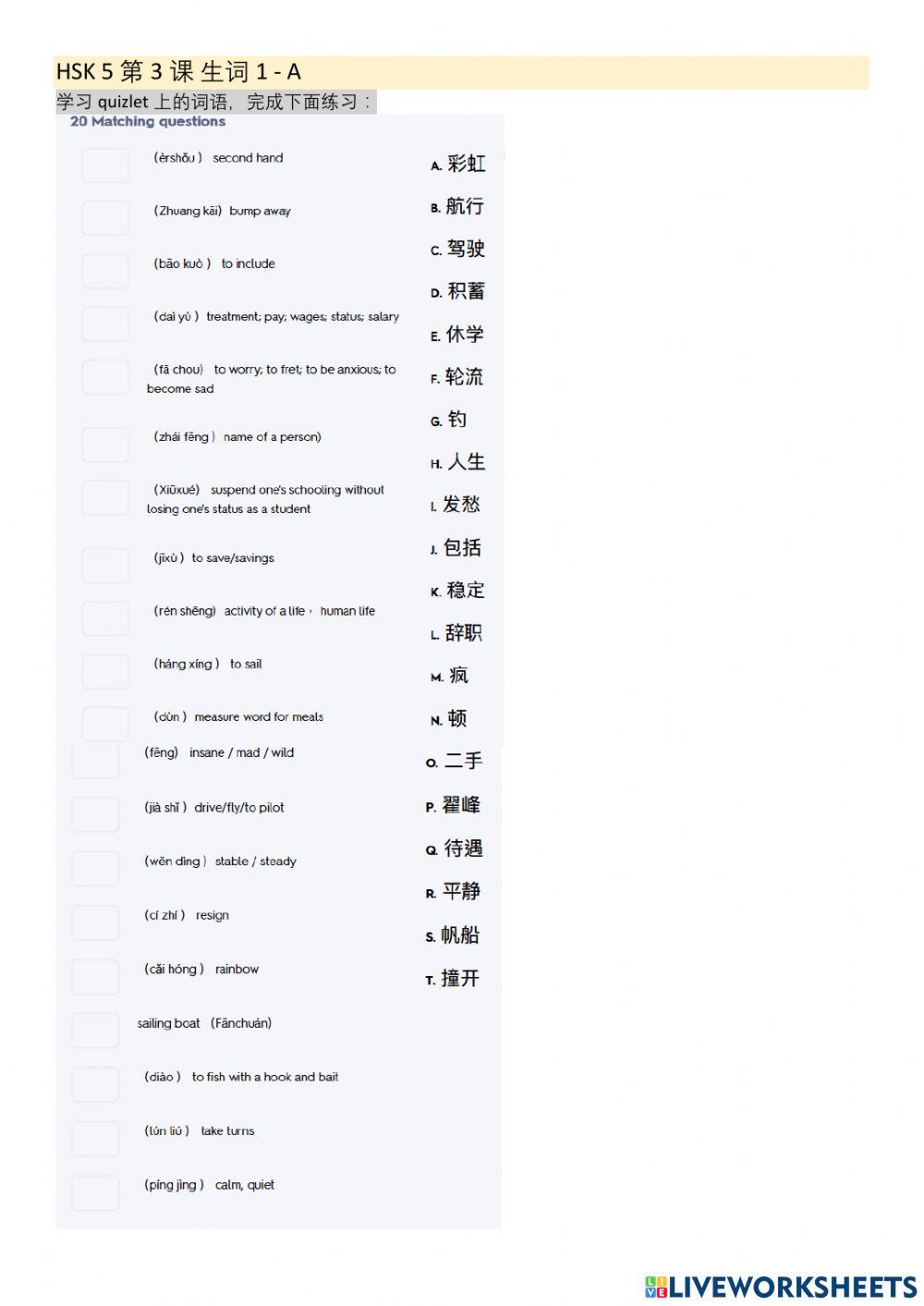 Hsk 5 第 3 课生词一 练习 a
