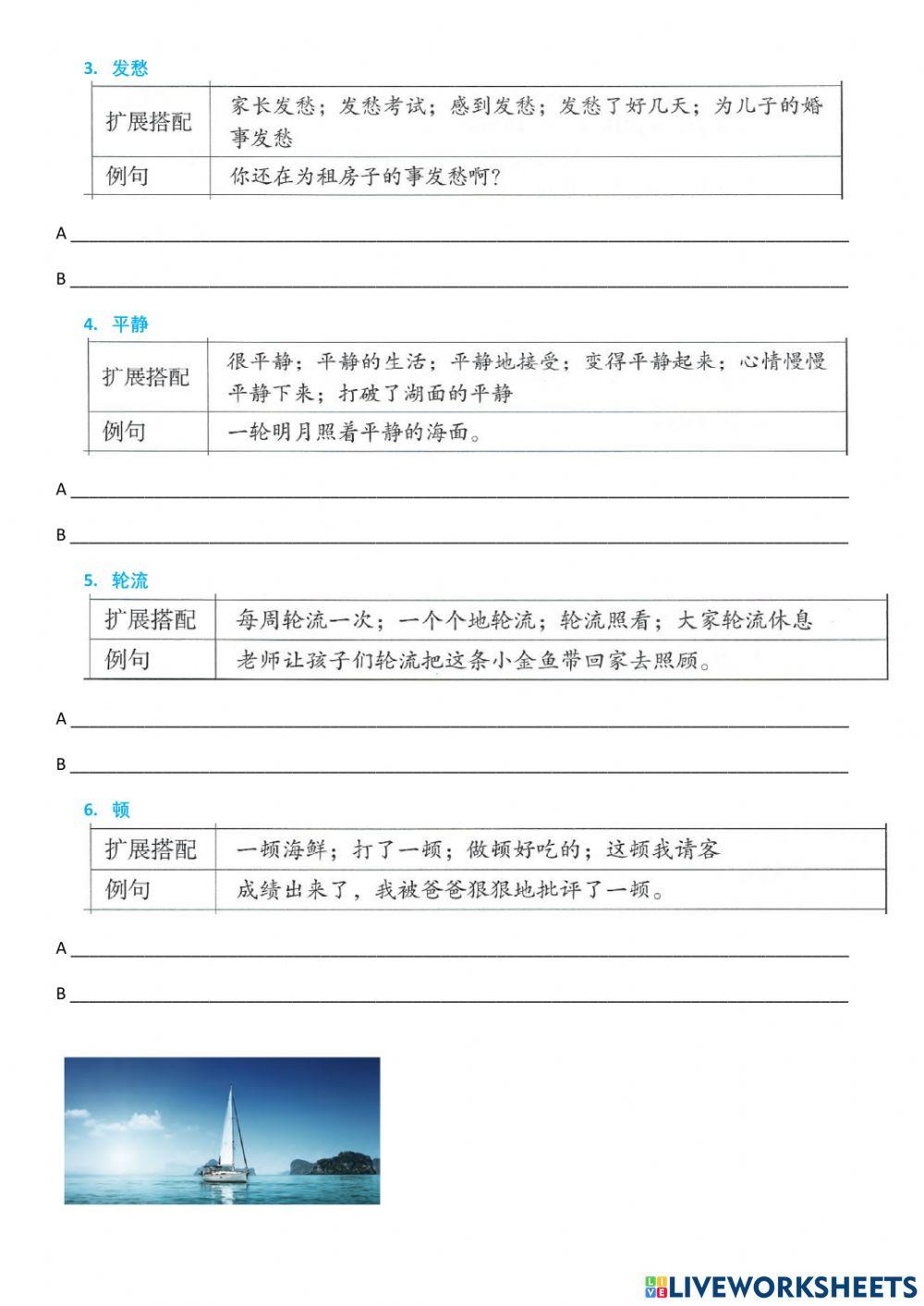 Hsk 5 第 3 课生词一 练习 a