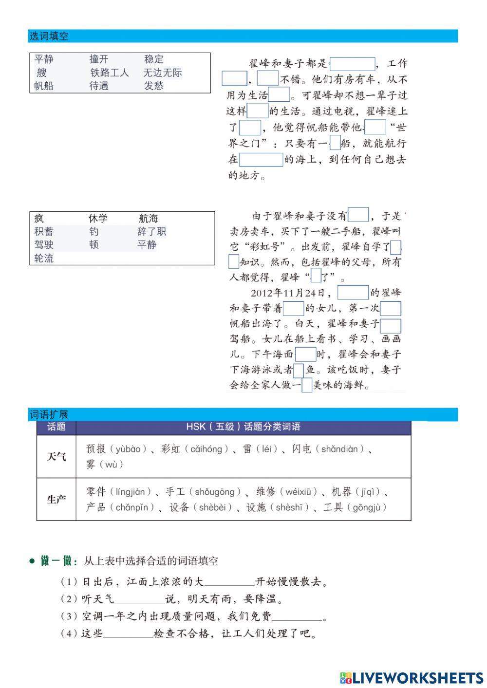 Hsk 5 第 3 课生词一 练习 a
