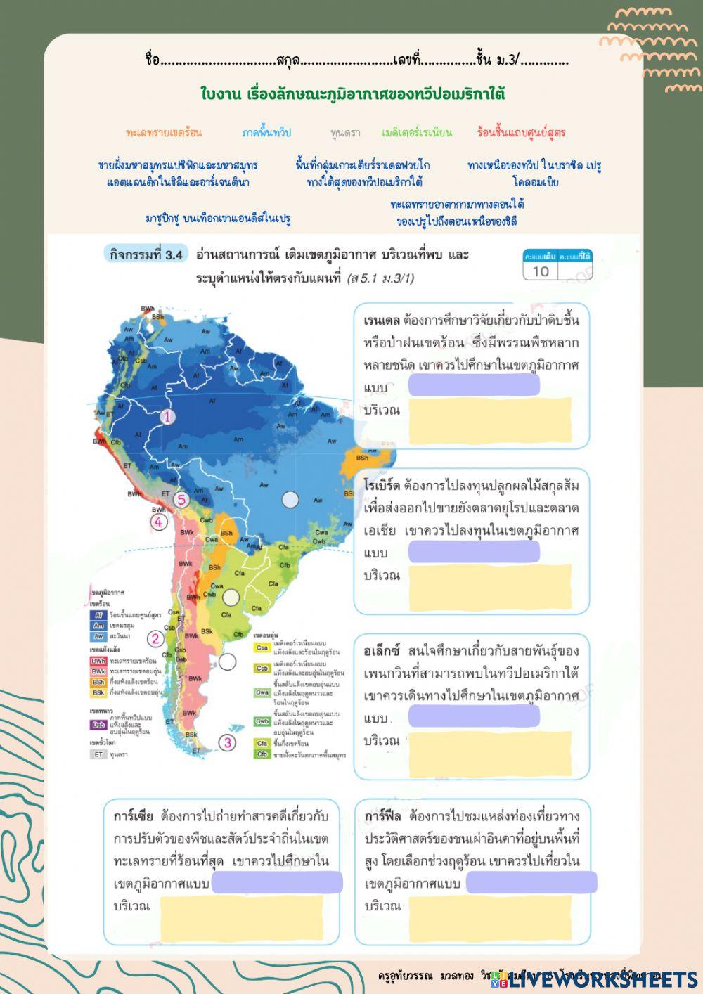 ใบงานอากาศอเมริกาใต้