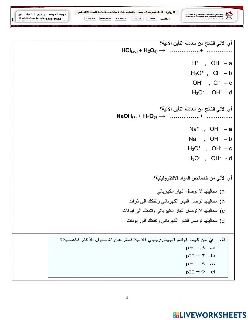 مراجعة - المجموعة 1- تأين الحمض والقاعدة