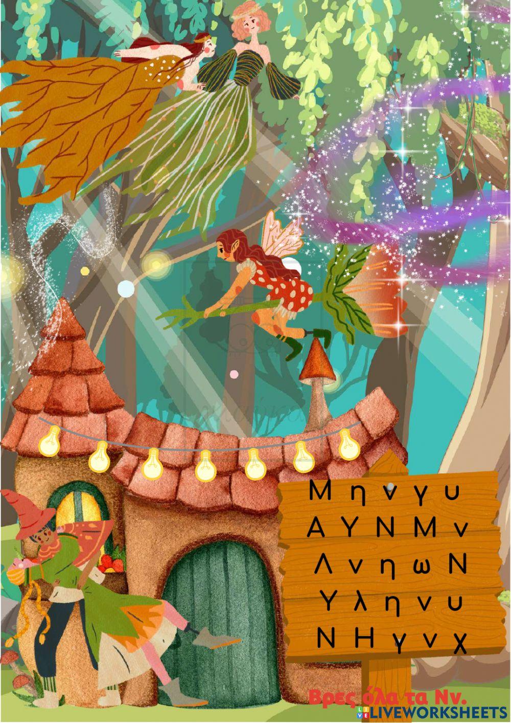 Το γράμμα Νν