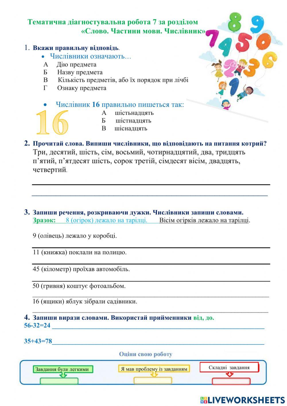 Діагностувальна робота 7 -Числівник-