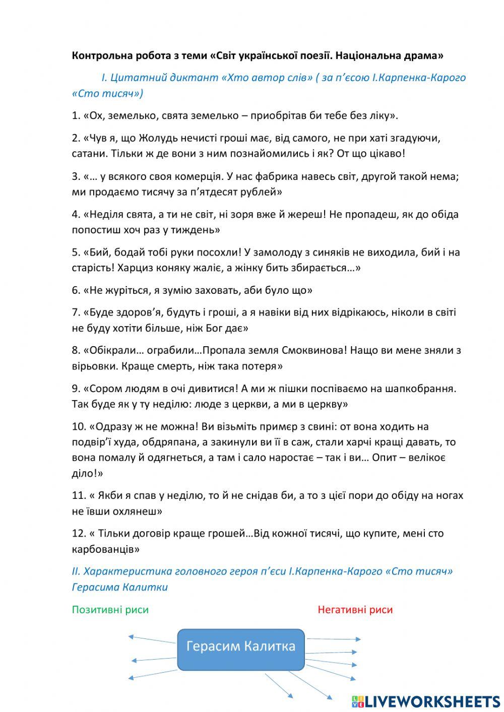 Контрольна робота з української літератури 8 клас