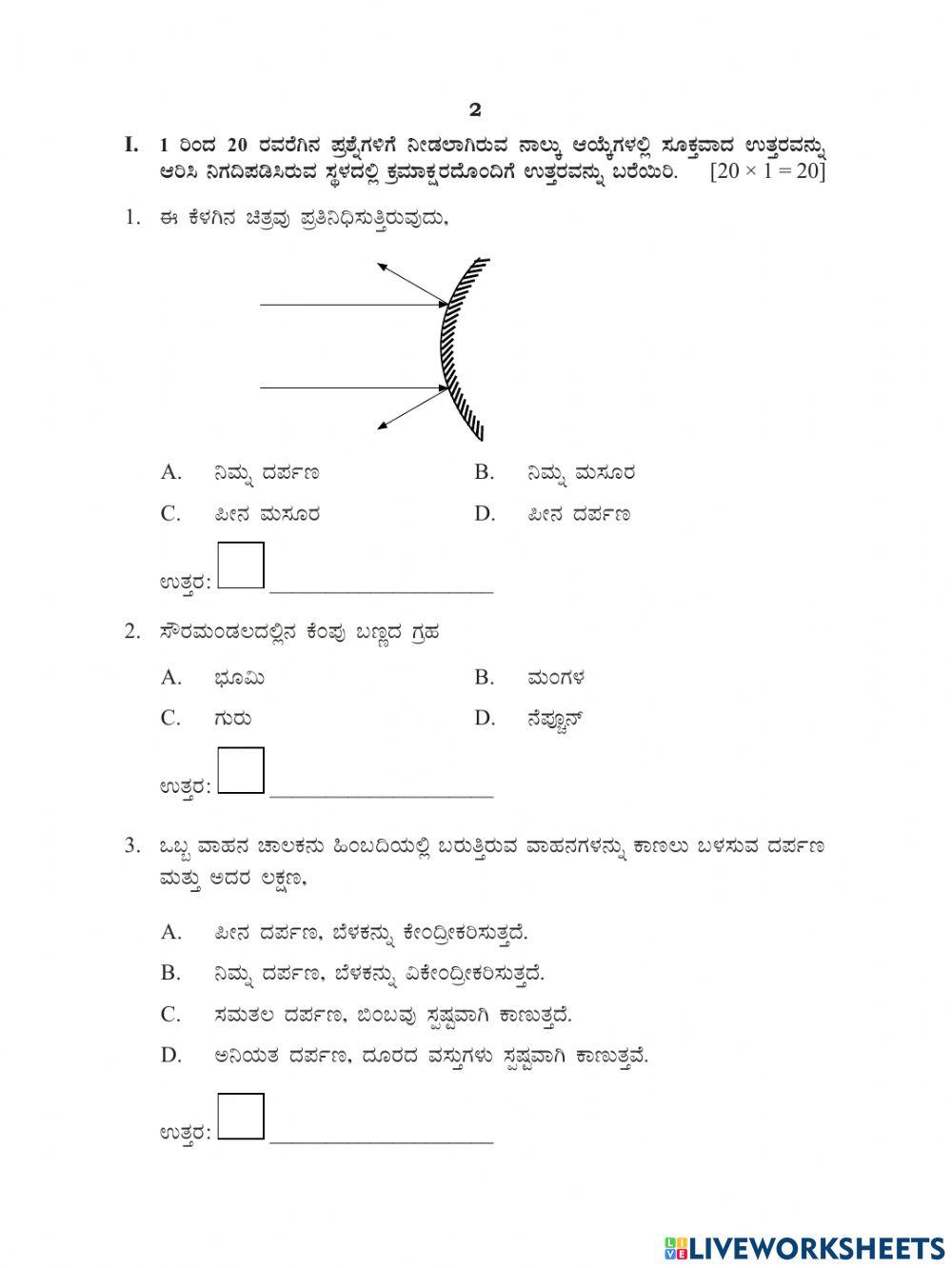 Science 8th Model Paper