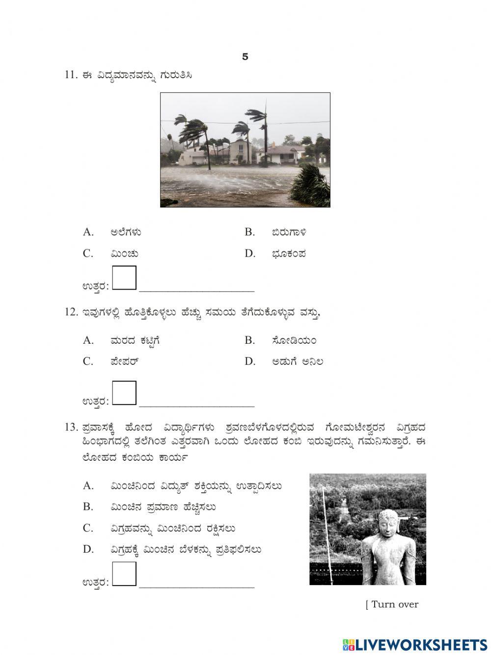 Science 8th Model Paper