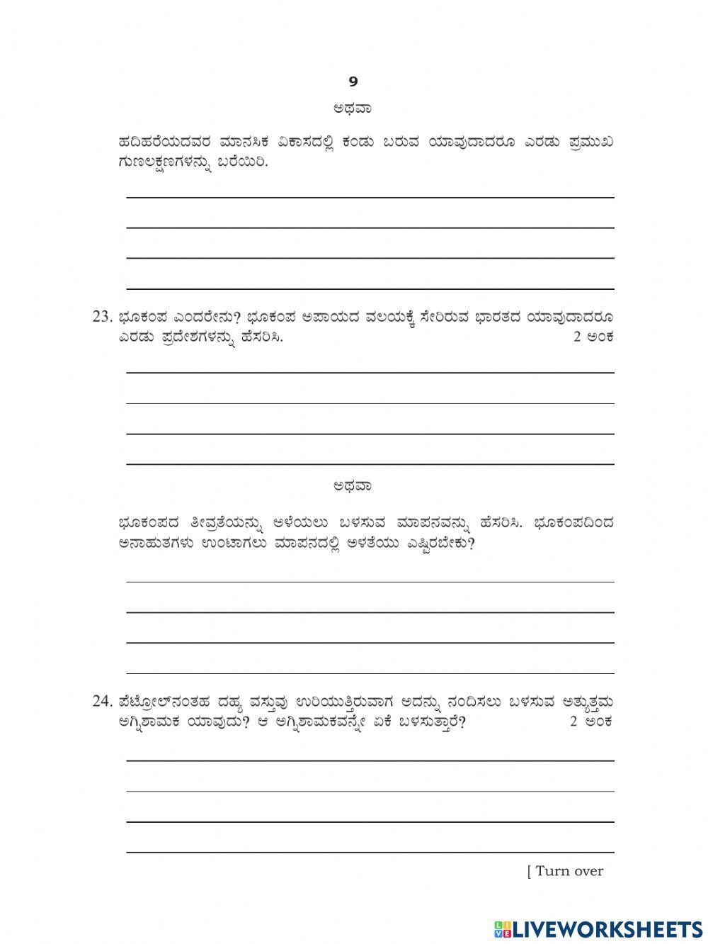 Science 8th Model Paper