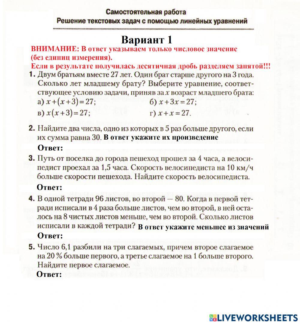 Решение текстовых задач с помощью линейных уравнений