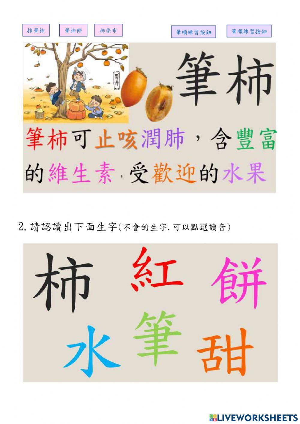 中秋節-柿的造詞