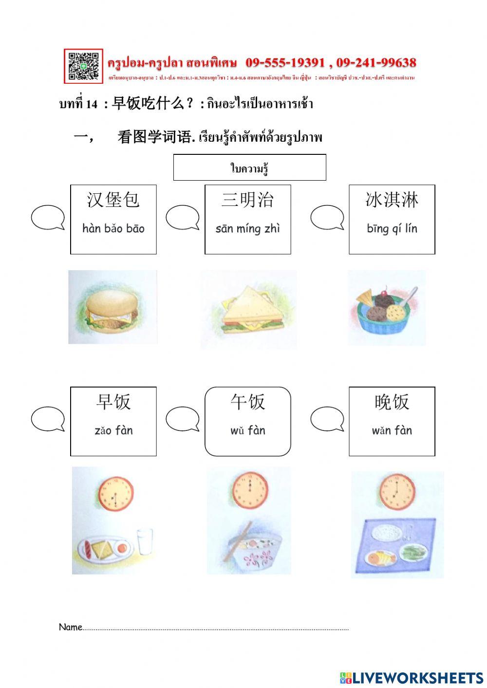 บทที่ 14 กินอะไรเป็นอาหารเช้า