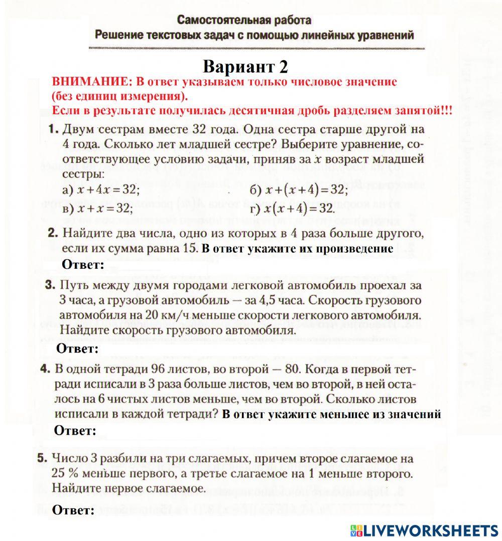 Решение текстовых задач с помощью линейных уравнений