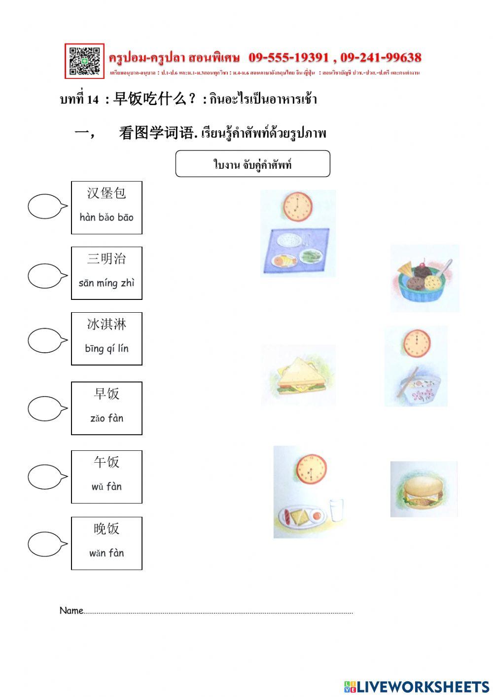 บทที่ 14 กินอะไรเป็นอาหารเช้า