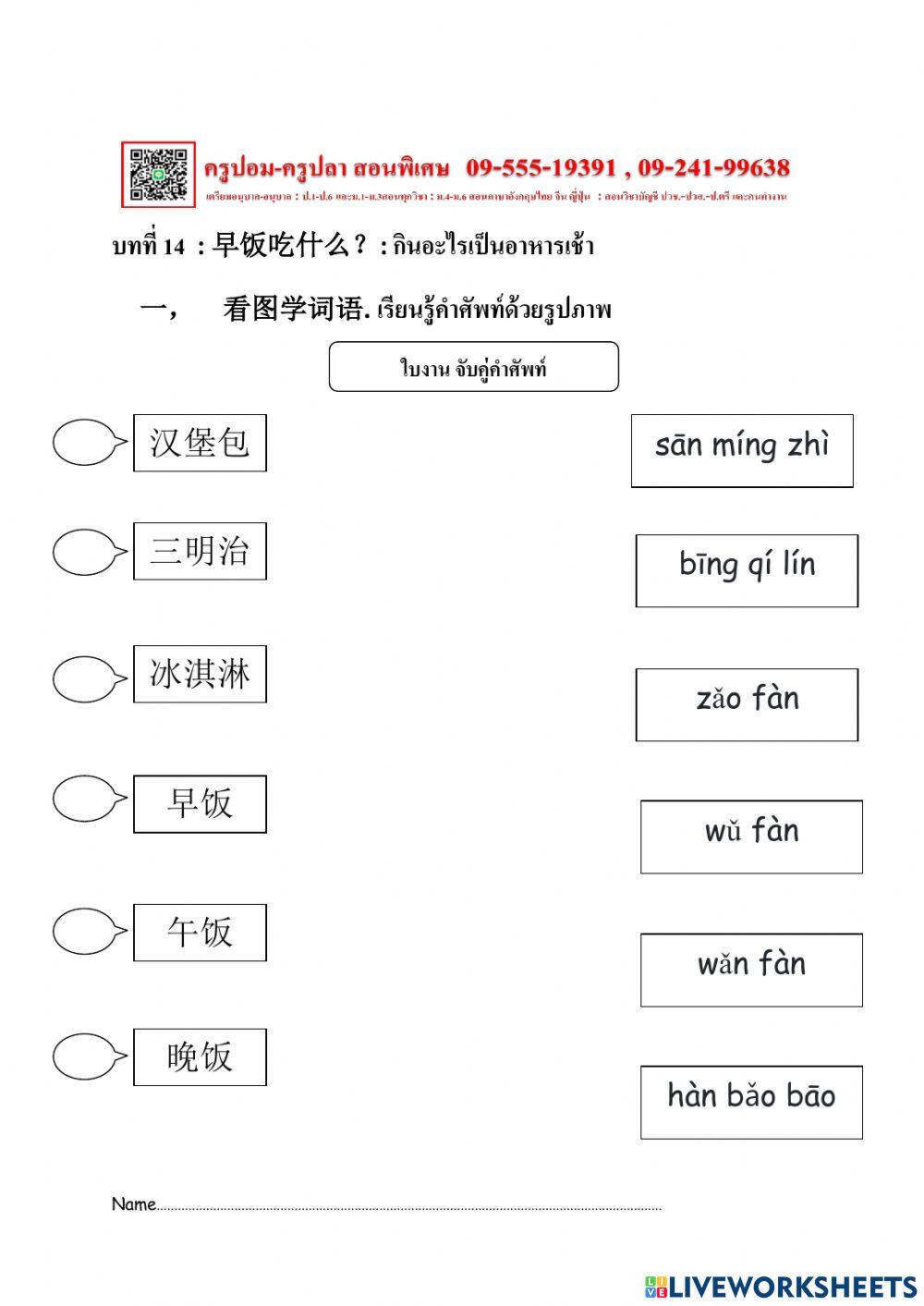 บทที่ 14 กินอะไรเป็นอาหารเช้า