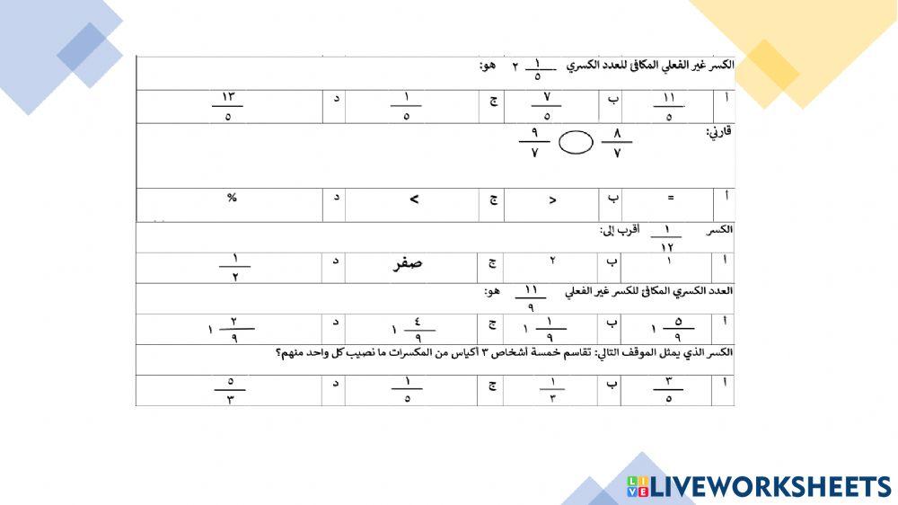 الكسور الاعتيادية